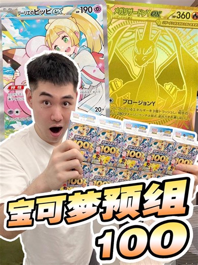 揭秘宝可梦预组100称重开挂传闻真相？！？ 日版PTCG预组100刚刚发售！102种不同预组里，最吸引人的就是025的皮卡丘SAR，032的莉莉艾SAR和001隐藏卡组里的金喷火龙MUR！重要的是，听说每盒预组的重量并不相同！？那我们这次就拆一条10盒！调查一下靠称重能分辨卡组的流言是否属实？