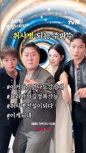 🌀취사병 요리 실력 뺏는 주파수🌀 #취사병전설이되다