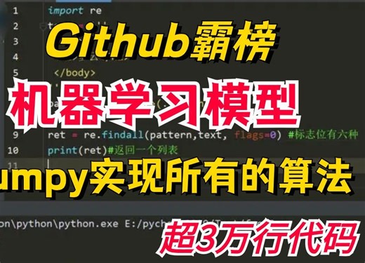 用 NumPy 手写所有主流 ML 模型，普林斯顿博士后开源了一个非常剽悍的项目。超过 3 万行代码、30 多个模型，这也许能打造
