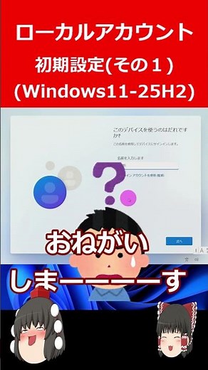 Local Account Settings (Windows 11 25H2) (Part 1)