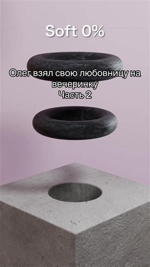 Олег взял свою любовницу на вечеринку — Часть 2
