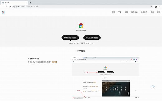Chrome 插件安装教程