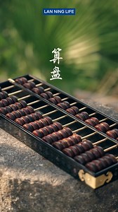 The abacus is an important ancient Chinese calculating tool, and its origins can be traced back to the 'suan chou' of the Han Dynasty. #DouyinIntangibleCulturalHeritageProject #IntangibleHeritageProtectors #FallInLoveWithTraditionalCultureAtFirstSight #YoungCreatorsGrowthProject #Abacus @DOU Assistant | Lan Ning Life