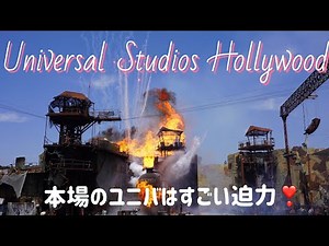 ユニバーサルスタジオハリウッドへ行ってきました Universal Studios Hollywood ＃10