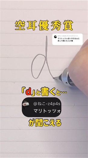 【空耳優秀賞】「d」と書くと「マリトッツォ」が聞こえる