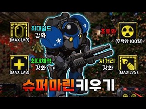 " EUD 슈퍼마린 강화해서 키우기 "