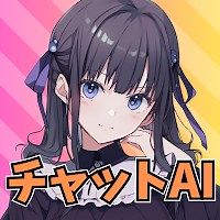 「aiチャット - おしゃべりai - 人工知能 - ai彼女」 - Androidアプリ | APPLION