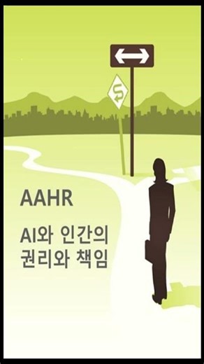 AAHR 30_윤리(한국어 전용ㅡ Choose Korean)