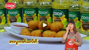 135K views · 7.6K reactions | အာလူးကတ်တလိတ်...