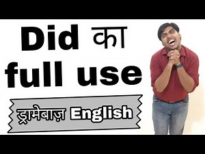 Did का full use | Past Indefinite plus