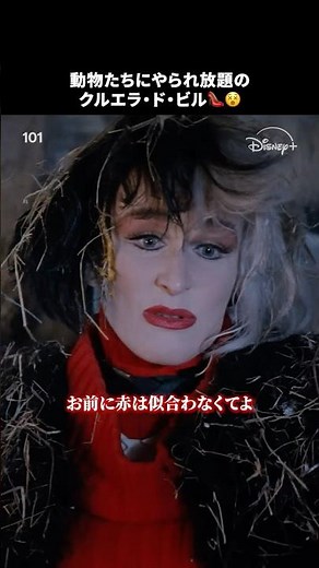 動物たちに翻弄される悪女クルエラ➰➰➰👠｜101｜Disney+ (ディズニープラス) #Shorts