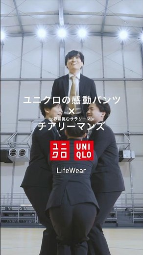 【ユニクロ様(‪@UNIQLO‬ )のCMに再出演しました】​#ユニクロ #チアリーマンズ #uniqlo #cheerremans #感動パンツ #感動ジャケット #サラリーマン #スーツ男子