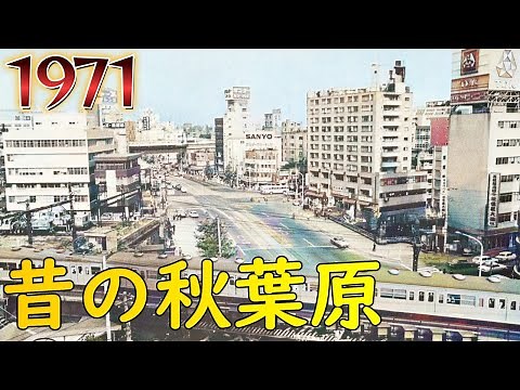 From the Meiji to the Showa eras: Old Akihabara in color