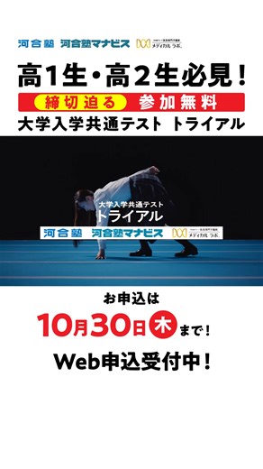 無料で受験可能。高1・2生対象の河合塾大学共通テストトライアル。11/9(日)開催 | 学校法人河合塾