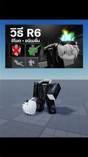 How to use Emotes & Animations with R6 #roblox