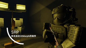 [SRP|Custom Server] 如何添加Morph