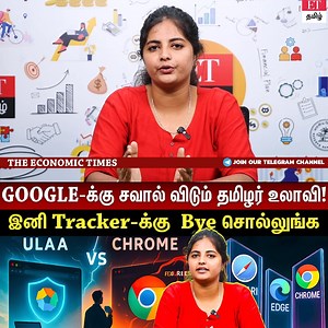 51K views · 572 reactions | ZOHO ULAA Browser|என்னென்ன சிறப்புகள்? Chrome,Edge browser-க்கு மாற்றாக அமையுமா? | Economic Times Tamil | Facebook
