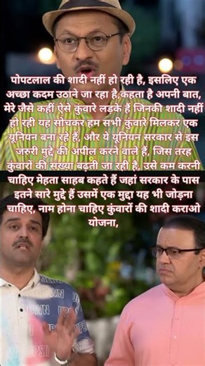 पोपटलाल बनायेगा यूनियन, #viral #पुष्पा #pushpa #indiantvshow subtv#pushpaimpossible