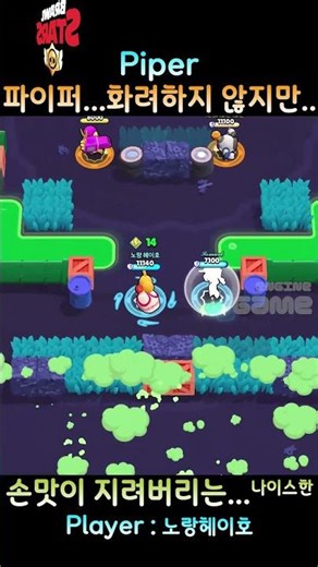 I'm not good at Piper... but I ended up carrying the team lol 🎹 Brawl Stars Piper by Norang Heyho