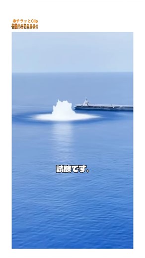 アメリカの空母のすぐ横でTNT18トンが爆発した