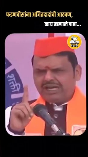 शिवनेरीवर अजितदादांचं प्रेम होतं' Devendra Fadanvis हे Ajit Pawar यांच्याबद्दल काय म्हणाले पाहा।