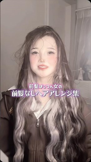 割とリクエスト多かった前髪なしヘアアレンジ沢山やってみた🙌🏻#ヘアアレンジ#前髪なし#伸ばしかけ前髪 #ウェーブ巻き