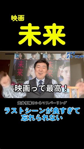 映画『未来』 #shorts #笠井信輔 #男おばさん #シネマスパーリング #映画 #movie