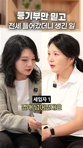 [전세 전쟁] 등기부만 보면 안 되더라고요...