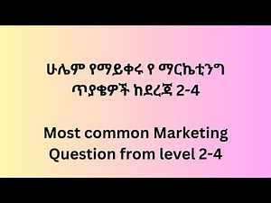 ማርኬትንግ ሲኦሲ ፈተና ለማለፍ Marketing Level 2,3,4COC Exam Tips