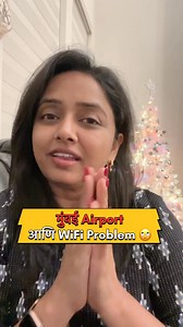 मुंबई विमानतळावर WiFi problem 🙄 #marathireels #marathivlogger #marathiyoutuber #marathiinusa #marathimulgi #marathi #marathivlog #travelwithshilpa #marathimulgi #reels #minivlog #marathiminivlog #instareels | Travel With Shilpa