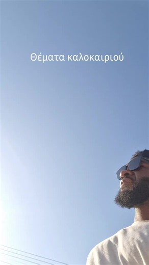 Θέματα καλοκαιριού #cyprus #greekcomedy #cypriot #relatable #greece