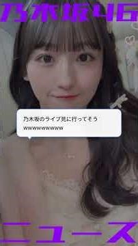 【NOGIZAKA NEWS】みーきゅんすごい！日本中どこでもあるしまむらのモデルに！