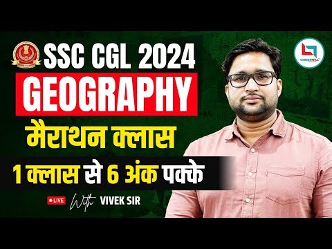 SSC CGL 2024 | Geography Marathon Class | Geography Revision | By Vivek Sir #geography #ssccgl