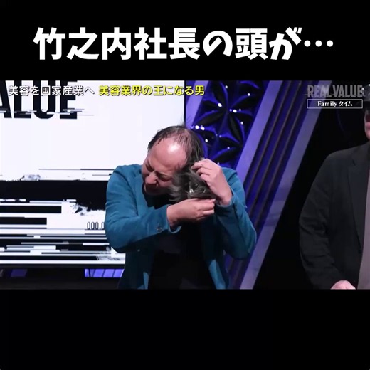 【放送事故】竹之内社長、カツラを外して挨拶しようとするも、上手く外れず悲惨な姿に…令和の虎・竹之内社長が「帽子を取れと言われたので」と頭頂部を完全開放ｗｗカツラを「体の一部」として認められスタジオは大盛り上がり。竹之内社長「帽子を隠せと言われてたので、しっかりと帽子を取ってご挨拶を…」青木「それは帽子じゃないです。体の一部です」ネットの反応：竹之内社長の頭で内容入ってこないｗホリエモンに面白いと言われてて草wこの状況からまともなプレゼンが出来るのか？動画の続きやREAL VALUE公式チャンネルはリプ欄から！@takapon_jp @mizoguchi_yuji @yukihirott @TomoharuSaito