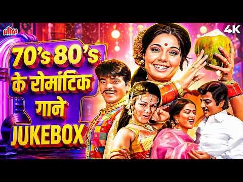 70s 80s के रोमांटिक गाने | Lata Mangeshkar Evergreen Old Songs | Hit Songs Collection