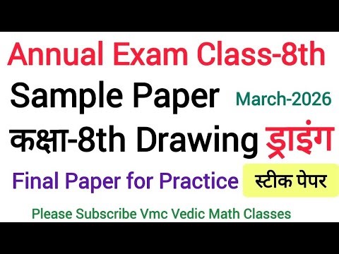 Class 8th Drawing Sample Paper ड्राइंग 8th वार्षिक परीक्षा Annual Exam #Practicepaper8th March 2026