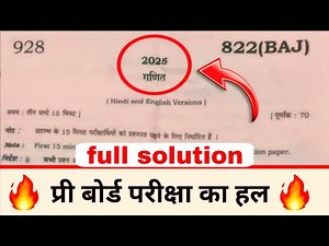 🔥UP Board Class 10 Maths Pre Board 2025 Full Solution | गणित प्री बोर्ड पेपर का पूरा हल | 100% सही