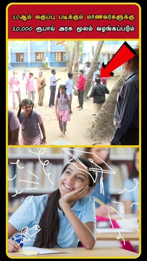 Cash Award to Students | Cash Prize to Tamilnadu Students | Latest Tamil News Today | #shorts