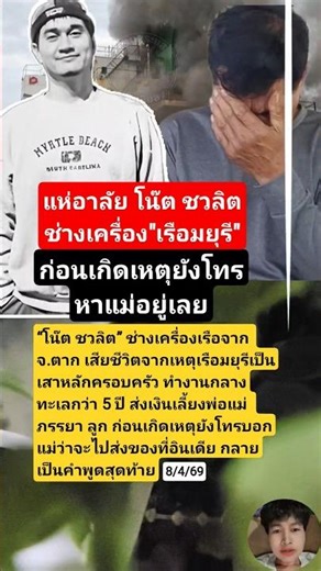 The pillar of the household is no more. #RueamMayuree #ThaiPeople #MiddleEast #HormuzChannel