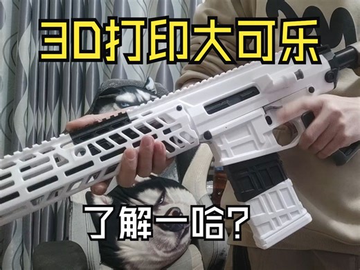 3D打印MWS系统XM7模型验证测试