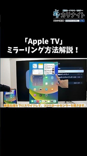 [How to use AppleTV] Only AppleTV can instantly display your iPad or iPhone screen on your TV! #a...