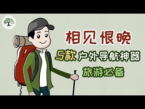 5 practical: outdoor travel mountaineering map navigation software recommended