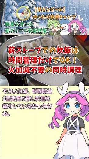 【戦闘飯盒2型】薪ストーブでの炊飯は時間管理だけでOK！火加減不要の同時調理