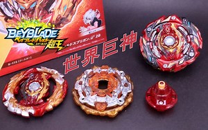 【战斗陀螺】B-172 世界巨神 ワールドスプリガン 开箱实测 (Beyblade)