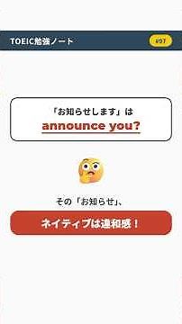 【TOEIC Study Notes #97】notify / inform / announce / report | Master the Fatal Grammar Traps and D...