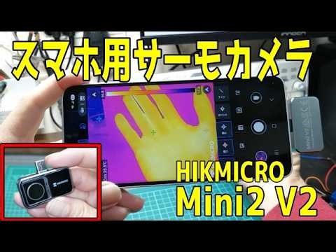 HIKMICRO Mini2 V2 thermal camera that connects to your smartphone