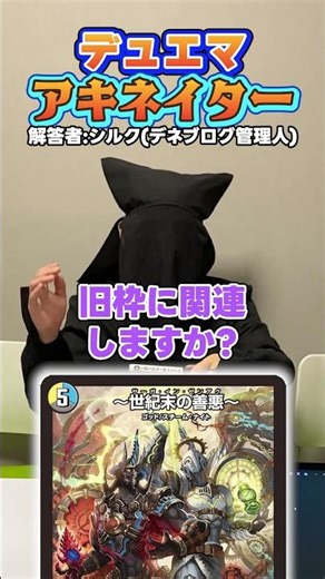 【デュエマアキネイター】最初に核心を突きすぎると、逆に脳がバグって正解から離れていく説。 #デュエマ