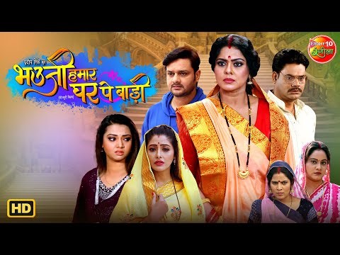 Bhauji Hamar Ghar Pe Badi – New Bhojpuri Family Drama 2025 | Rinku Ghosh, Gaurav Jha & Sanchita