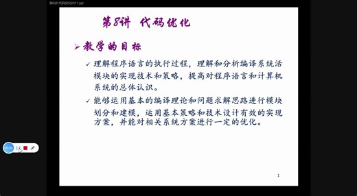 编译21 代码优化+基本块、流图和循环+基本块的DAG表示+代码优化技术
