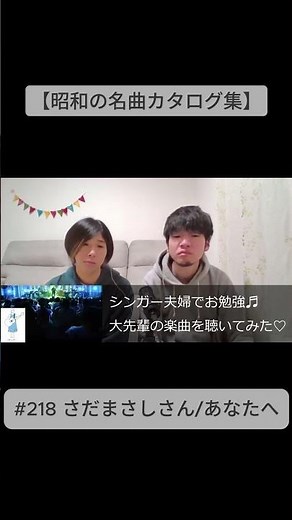 【昭和の名曲カタログ集】#218 さだまさしさん/あなたへ #さだまさし #昭和の名曲 #short #shorts #昭和歌謡 #音楽 #ミュージック #リアクション